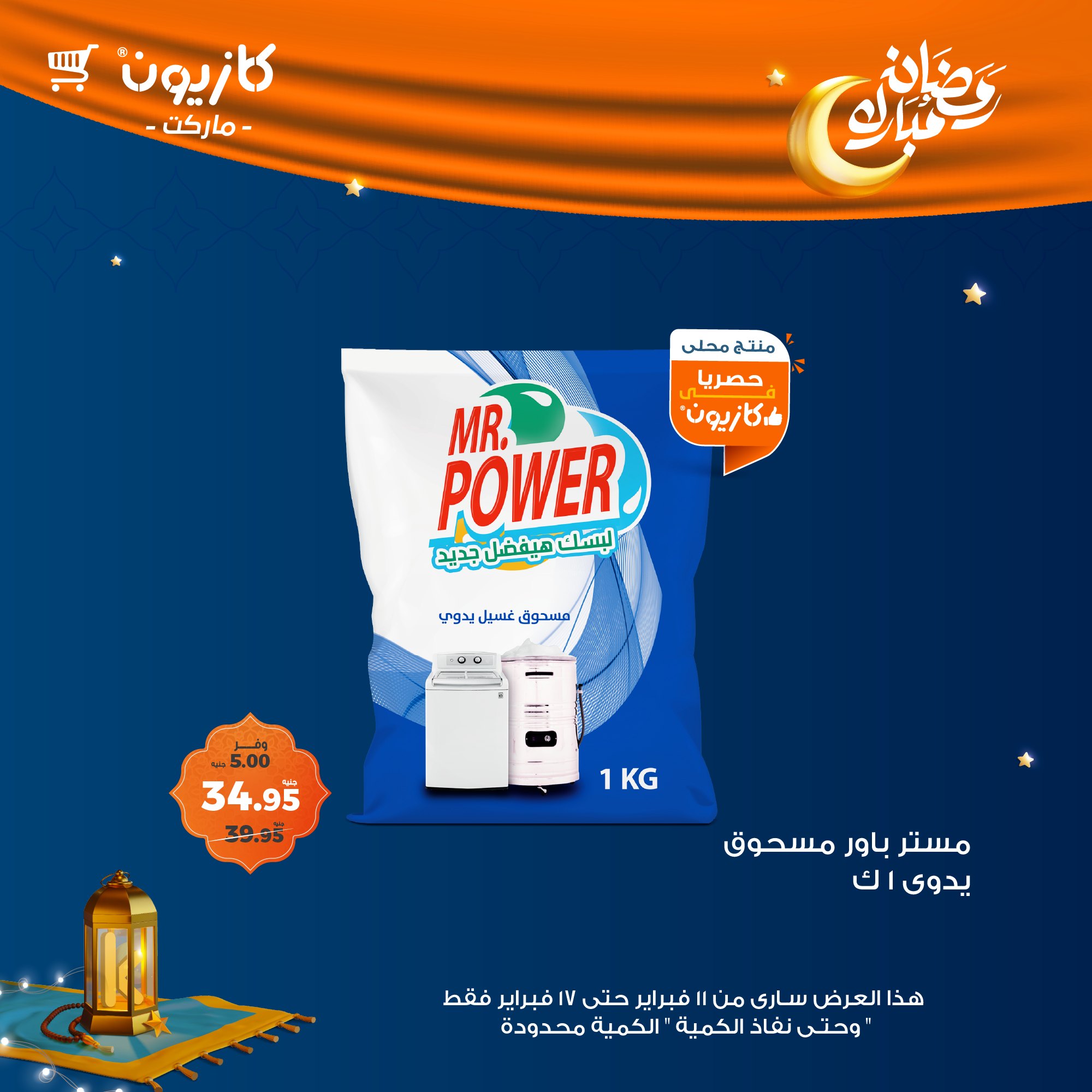 kazyon offers from 11feb to 17feb 2025 عروض كازيون من 11 فبراير حتى 17 فبراير 2025 صفحة رقم 49